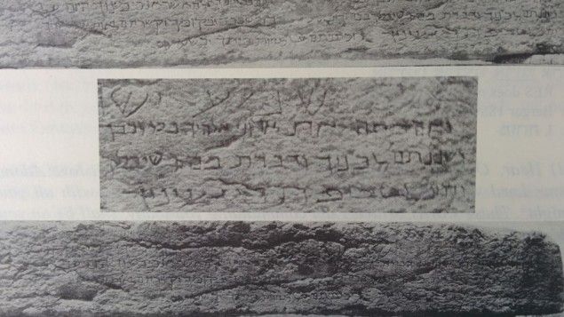 Palmyra doorway shema inscription 1884