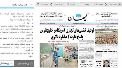 The front page of the Kayhan daily with a headline that reads: "Confiscation of American cargo ships in the Persian Gulf, answer to looting of 2 billion dollars".